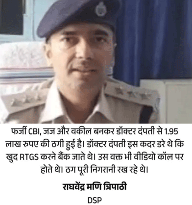 पटना में डॉक्टर दंपति से साइबर ठगी 