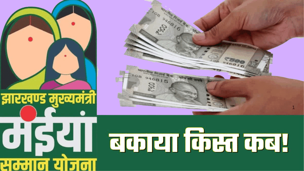 Maiya Samman Yojana
