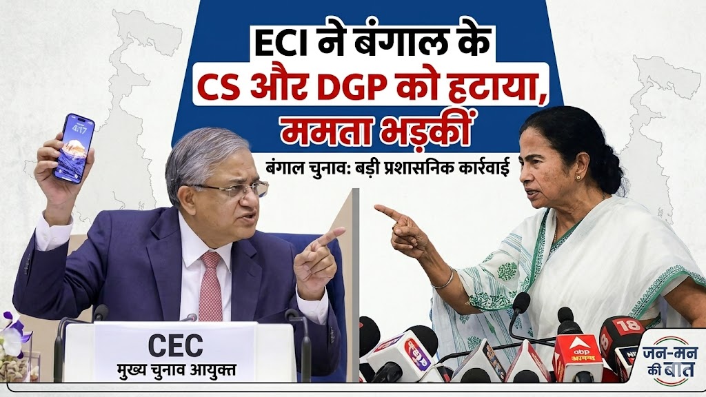 पश्चिम बंगाल विधानसभा चुनाव से पहले चुनाव आयोग ने बड़ा प्रशासनिक फैसला लेते हुए मुख्य सचिव, डीजीपी समेत छह वरिष्ठ अधिकारियों का तबादला कर दिया।