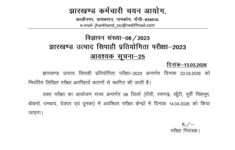 jssc-excise-constable-new-date-notice