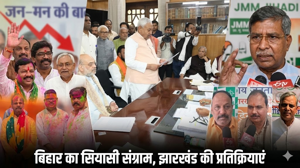 नीतीश कुमार के राज्यसभा नामांकन के बाद बिहार की राजनीति में सत्ता बदलाव की चर्चा