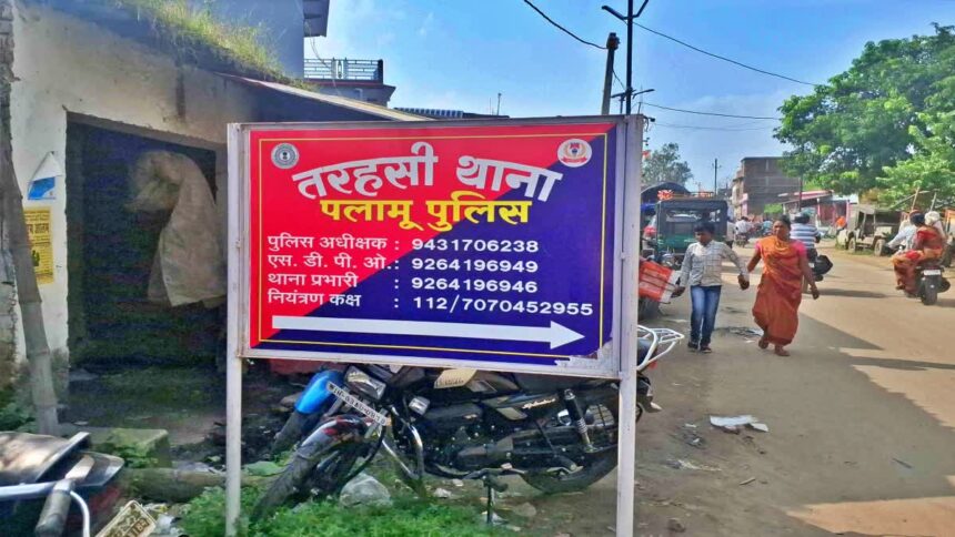 tarahsi thana palamu