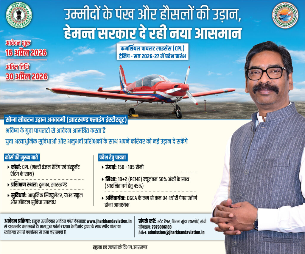 उड़ान 