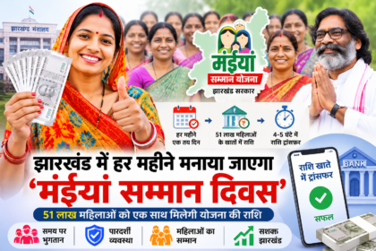 मंईयां सम्मान