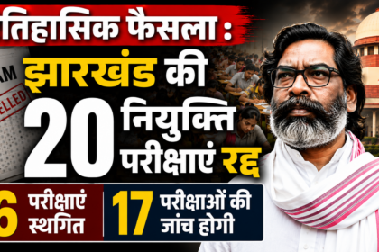 परीक्षाएं रद्द