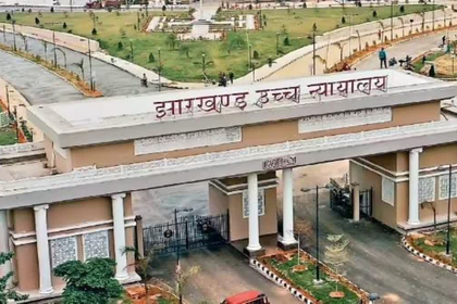 हाईकोर्ट