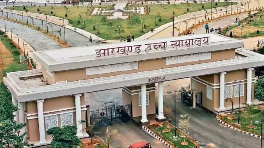 हाईकोर्ट