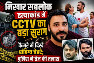 निखार सबलोक हत्याकांड