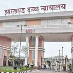 हाईकोर्ट