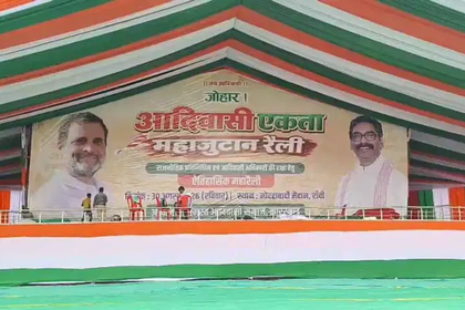 आदिवासी एकता महाजुटान