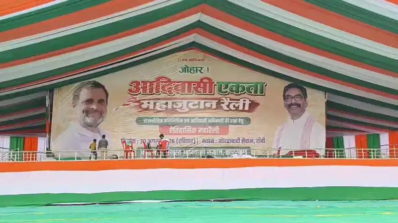 आदिवासी एकता महाजुटान