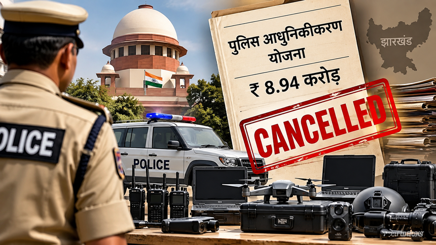 झारखंड पुलिस
