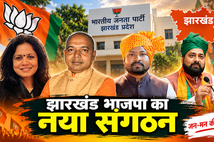 झारखंड भाजपा मोरचा