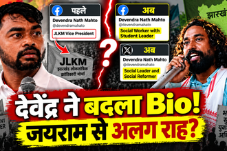 देवेंद्र नाथ महतो JLKM