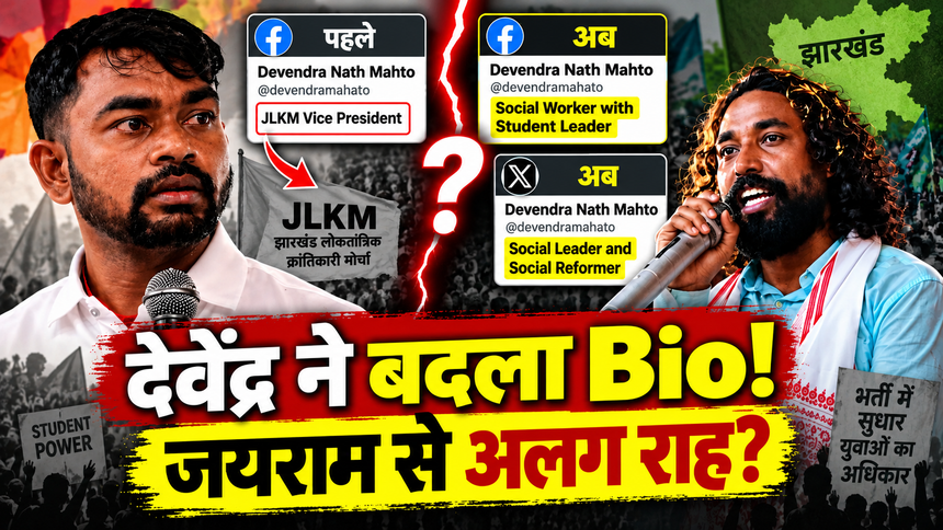 देवेंद्र नाथ महतो JLKM