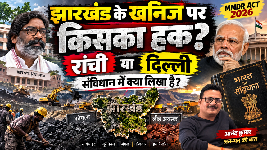 झारखंड