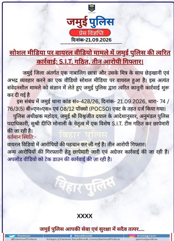 जमुई छात्रा