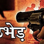 राहुल सिंह मुठभेड़