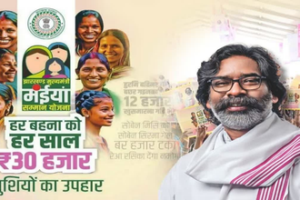 मंईयां सम्मान योजना