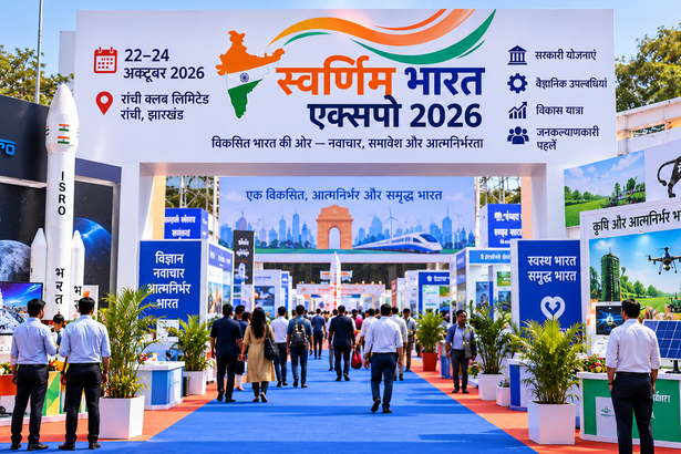 स्वर्णिम भारत एक्सपो 2026